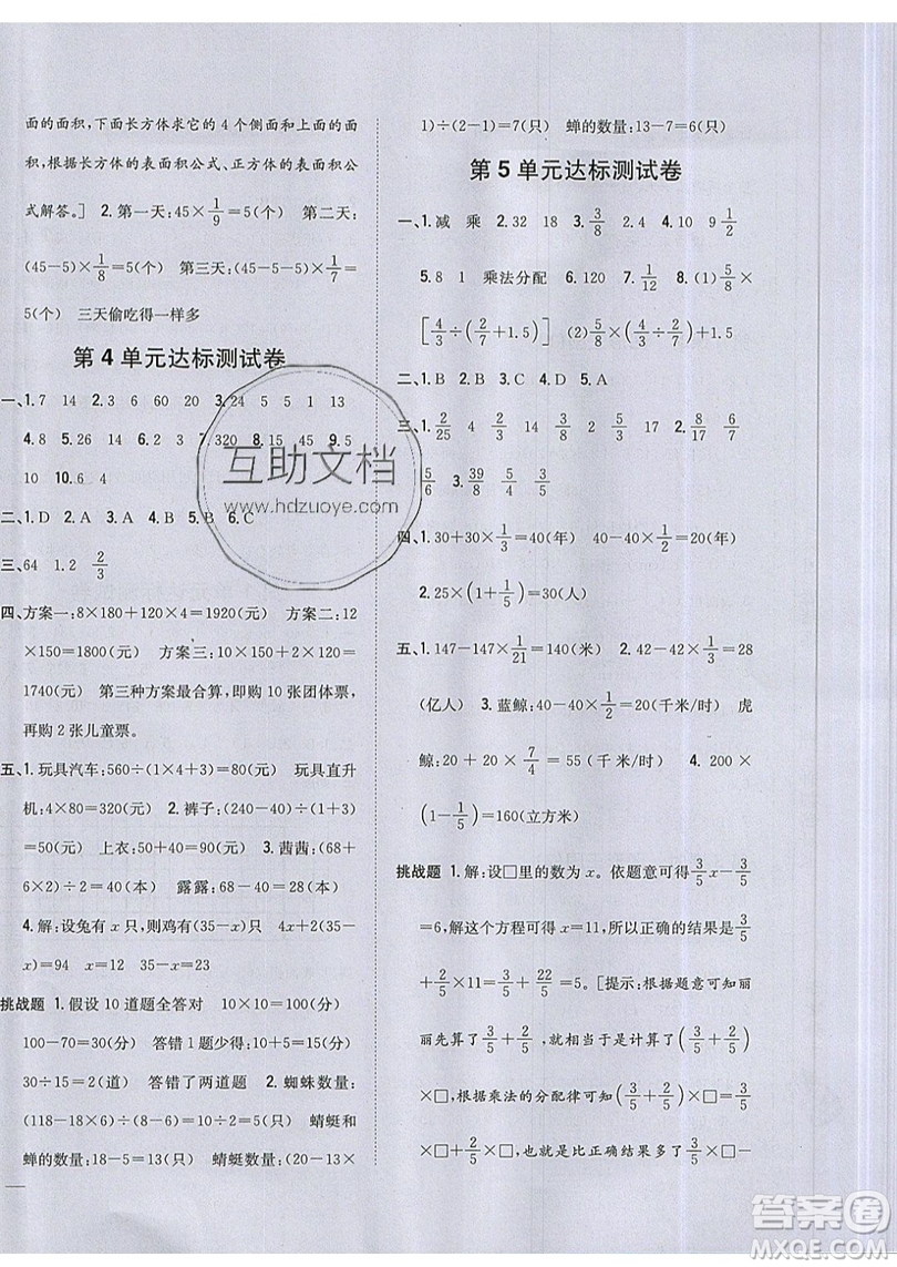 吉林人民出版社2019小學(xué)題幫數(shù)學(xué)六年級上冊新課標(biāo)江蘇版參考答案