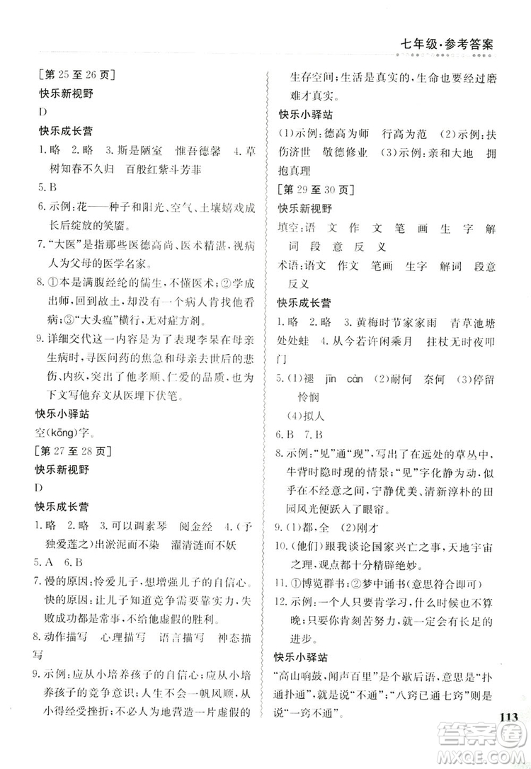 江西高校出版社2019暑假作業(yè)七年級(jí)合訂本1-1人教版答案