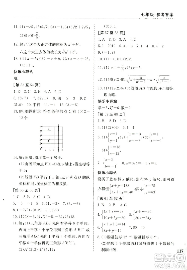 江西高校出版社2019暑假作業(yè)七年級(jí)合訂本1-1人教版答案