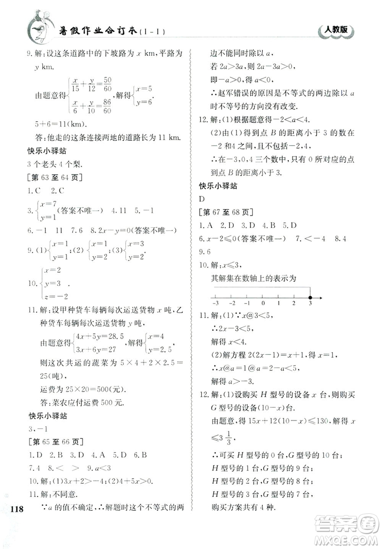 江西高校出版社2019暑假作業(yè)七年級(jí)合訂本1-1人教版答案