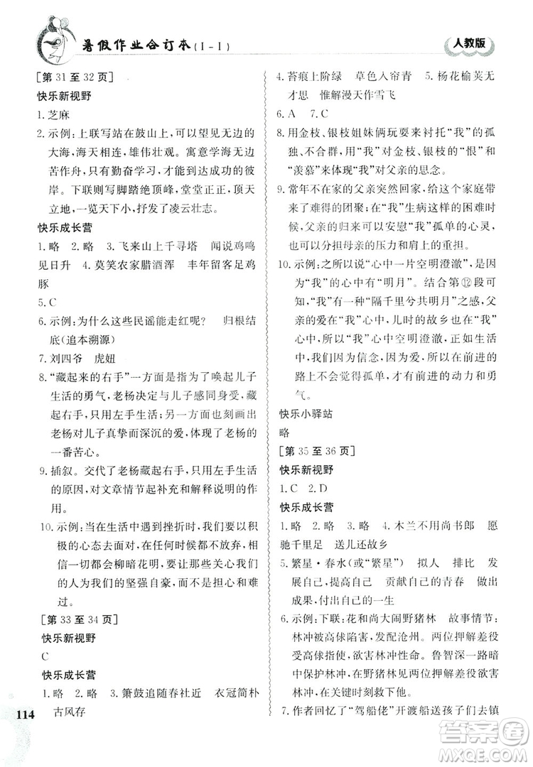 江西高校出版社2019暑假作業(yè)七年級(jí)合訂本1-1人教版答案