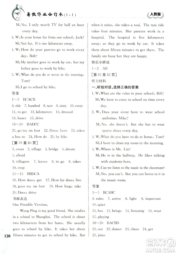 江西高校出版社2019暑假作業(yè)七年級(jí)合訂本1-1人教版答案