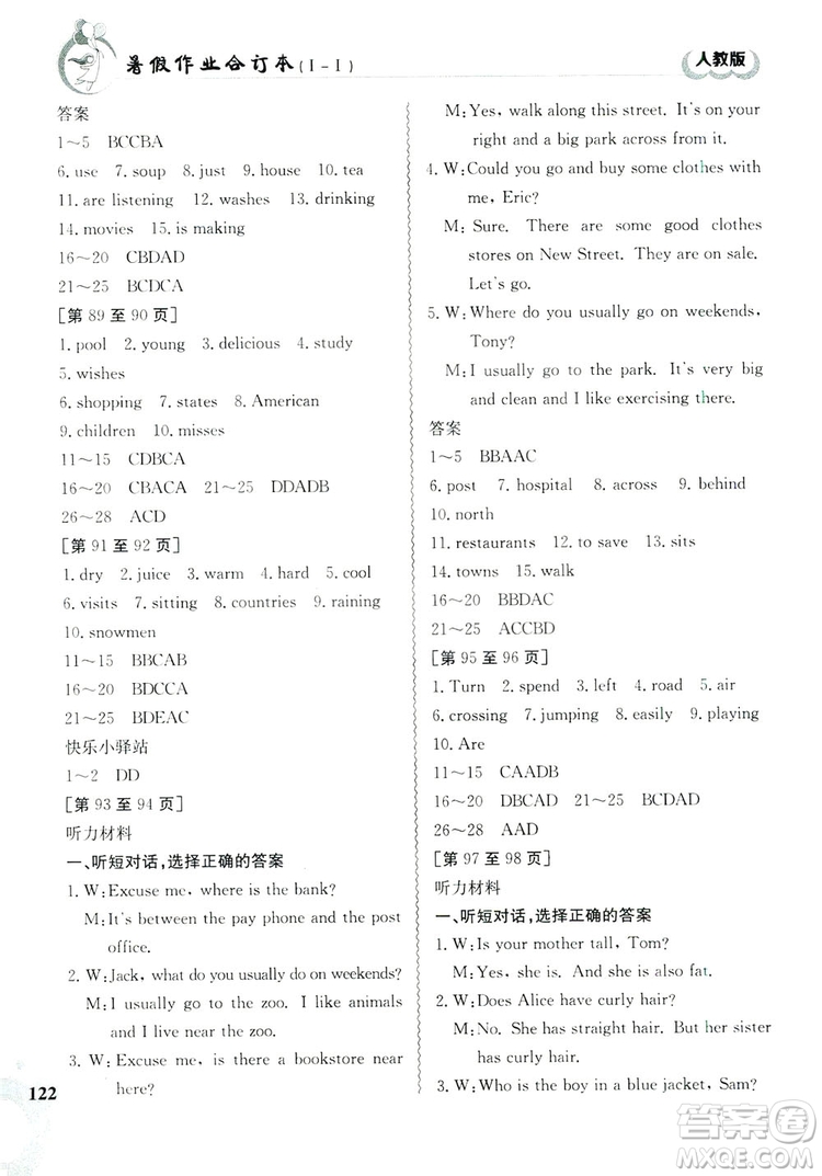 江西高校出版社2019暑假作業(yè)七年級(jí)合訂本1-1人教版答案