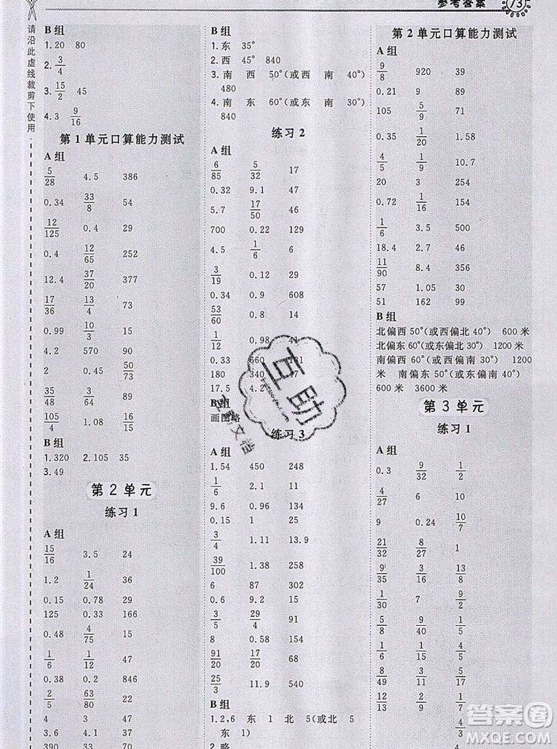 2019年秋星級口算天天練六年級上冊數(shù)學(xué)人教版答案