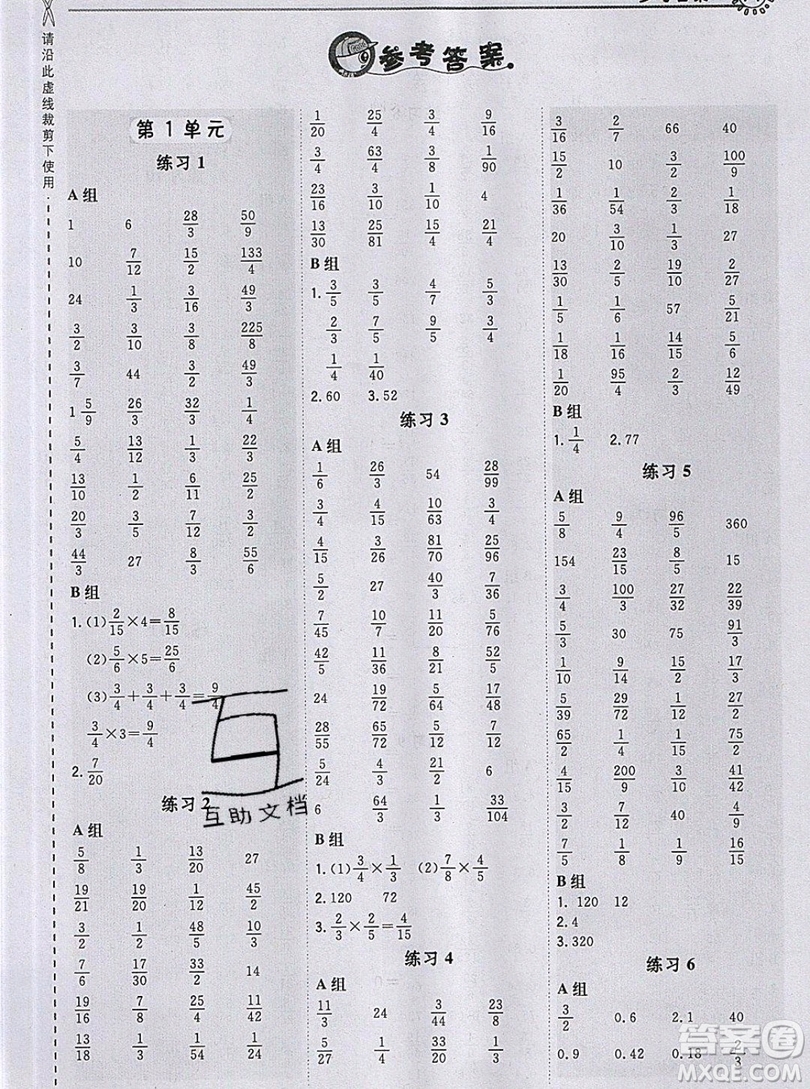 2019年秋星級口算天天練六年級上冊數(shù)學(xué)人教版答案