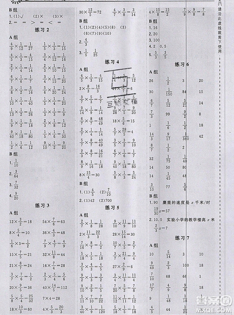 2019年秋星級口算天天練六年級上冊數(shù)學(xué)人教版答案