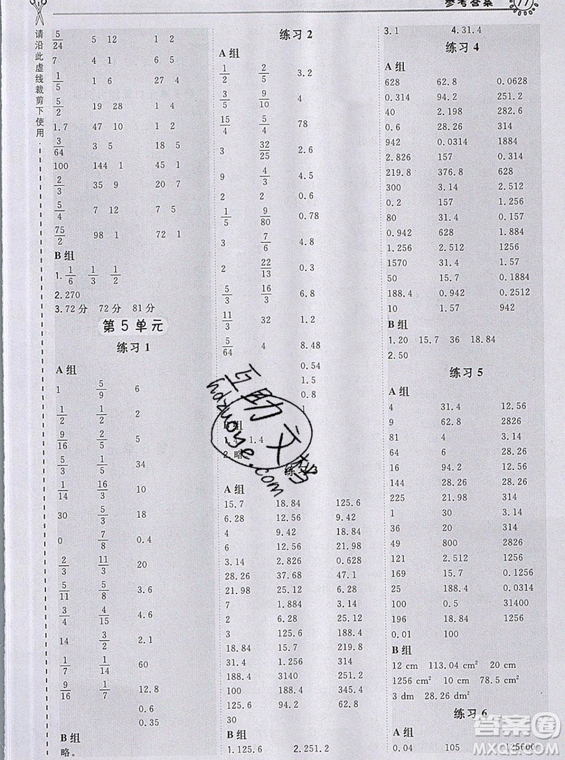 2019年秋星級口算天天練六年級上冊數(shù)學(xué)人教版答案