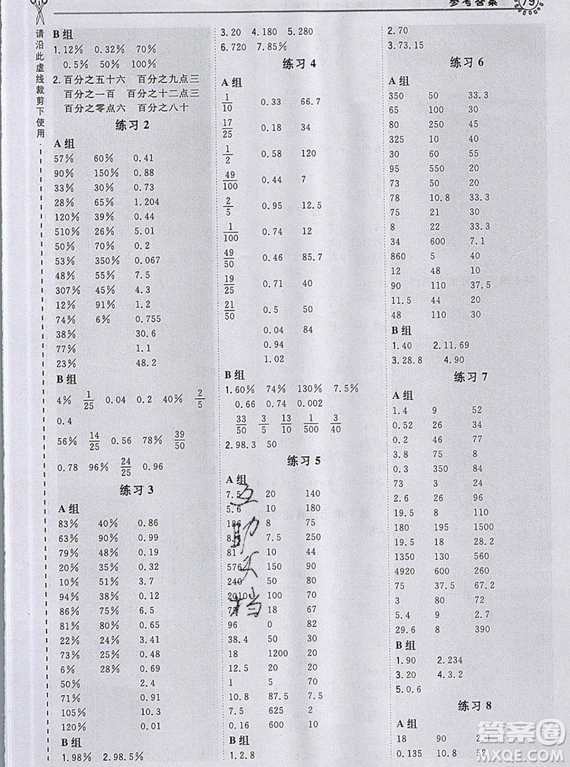 2019年秋星級口算天天練六年級上冊數(shù)學(xué)人教版答案