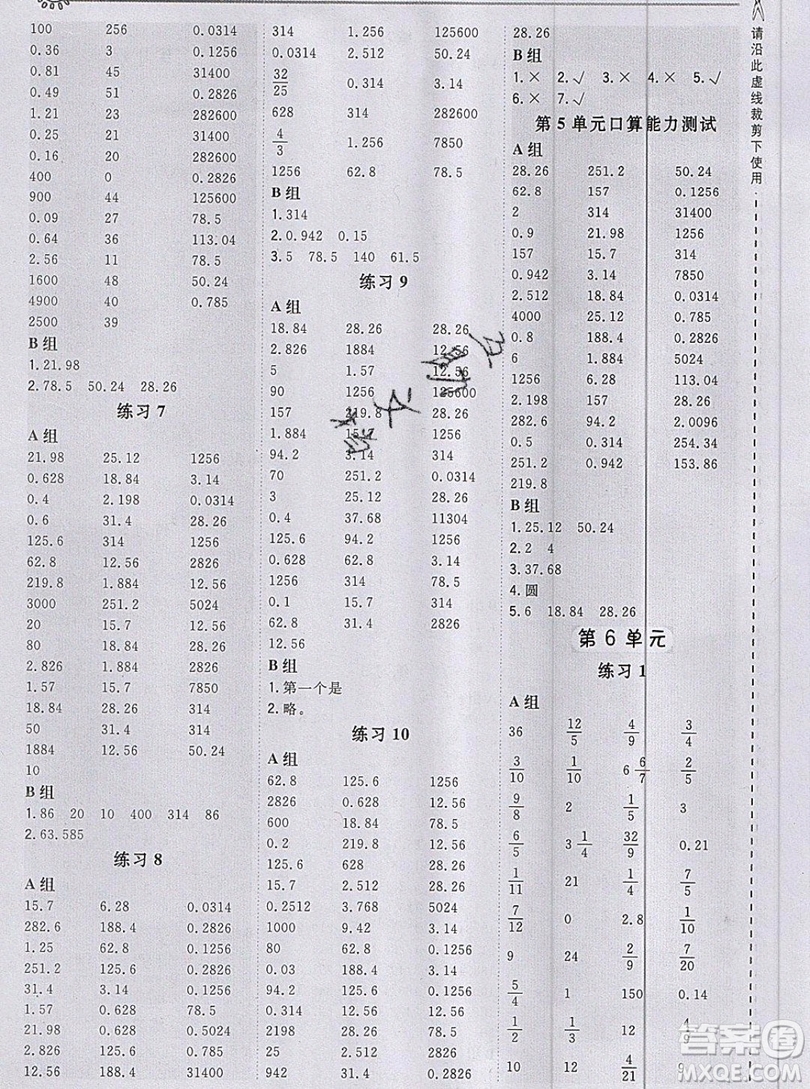 2019年秋星級口算天天練六年級上冊數(shù)學(xué)人教版答案