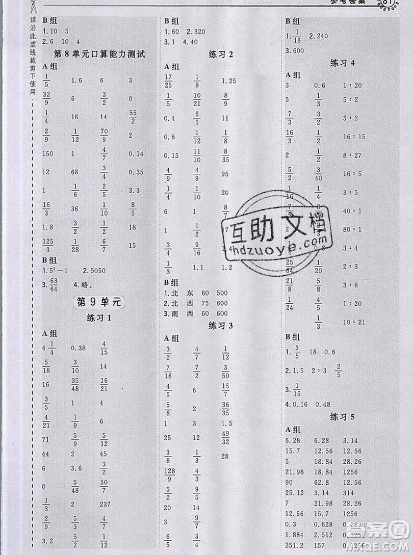 2019年秋星級口算天天練六年級上冊數(shù)學(xué)人教版答案