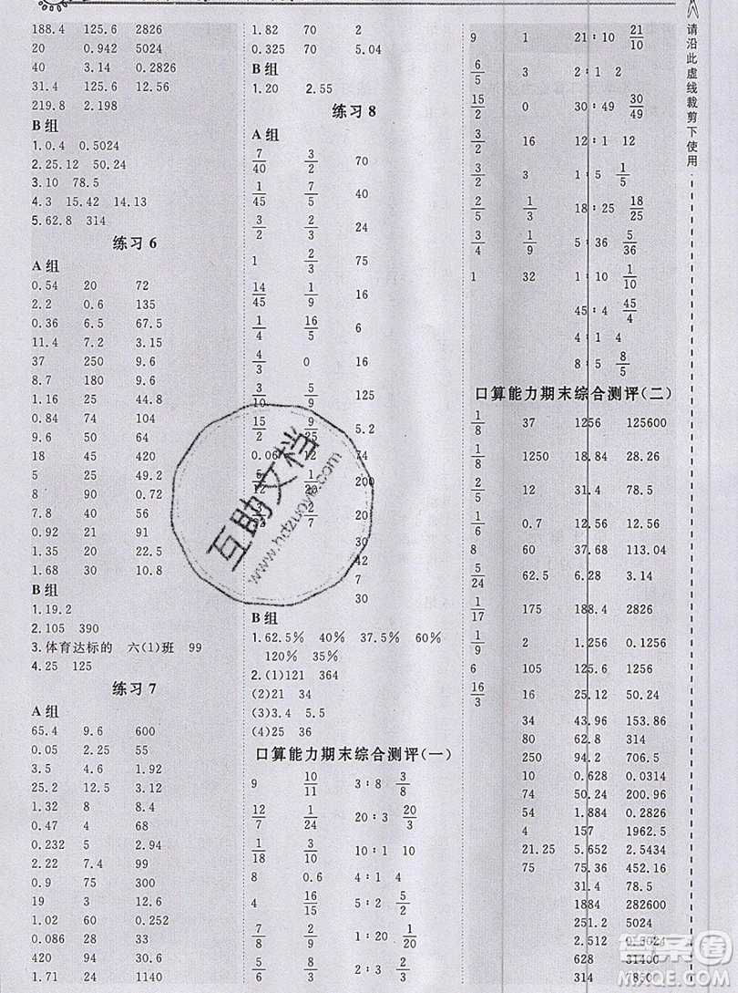 2019年秋星級口算天天練六年級上冊數(shù)學(xué)人教版答案