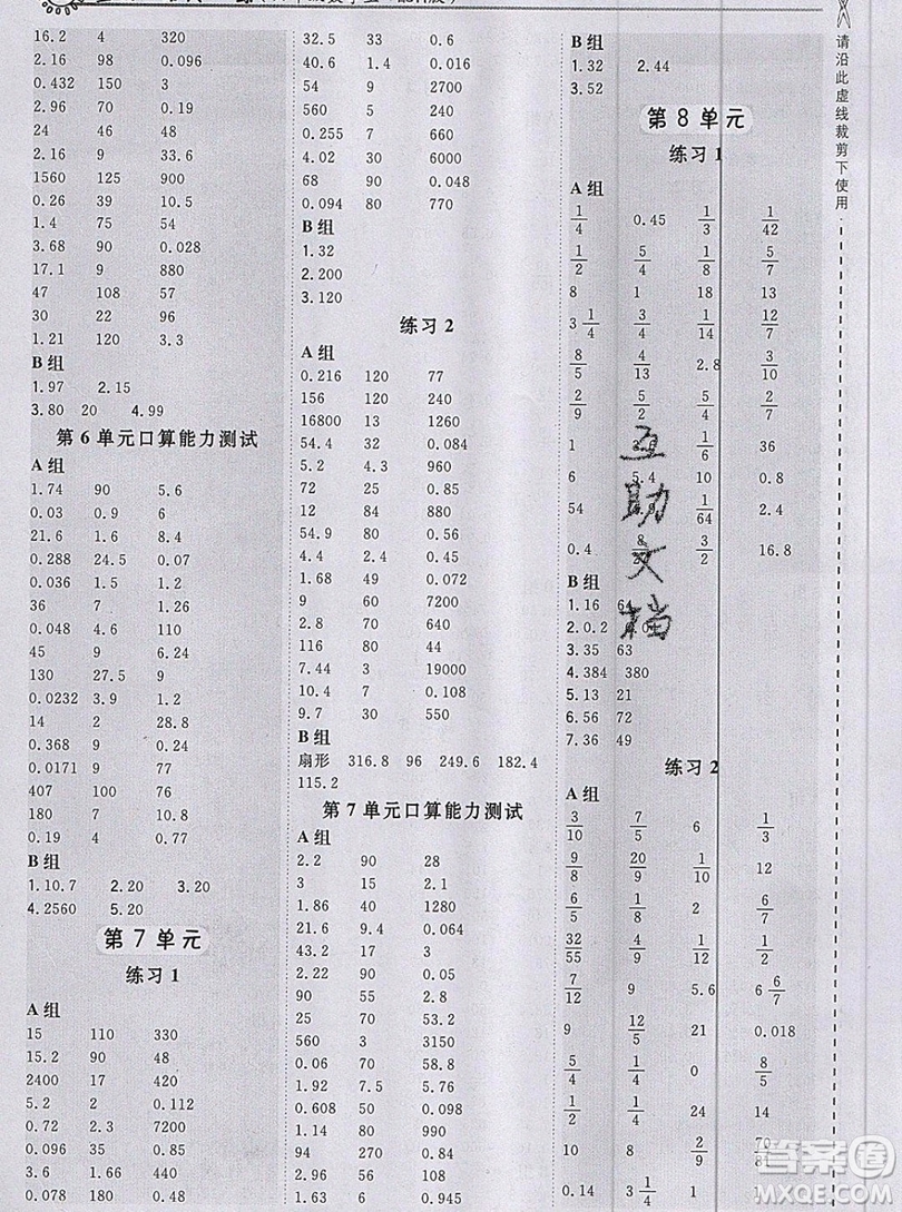 2019年秋星級口算天天練六年級上冊數(shù)學(xué)人教版答案