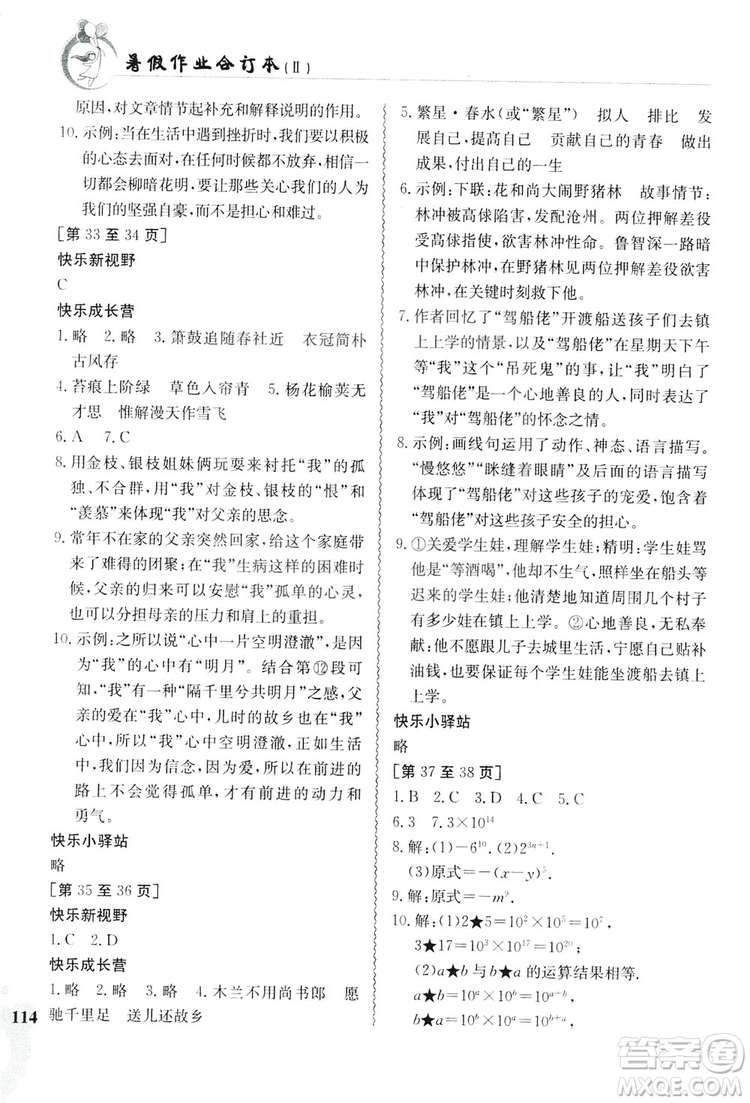 江西高校出版社2019暑假作業(yè)七年級合訂本2答案