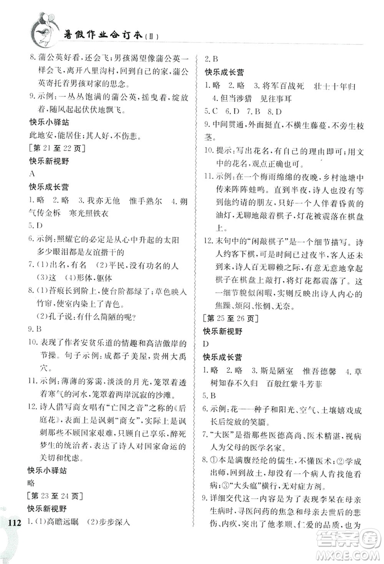 江西高校出版社2019暑假作業(yè)七年級合訂本2答案