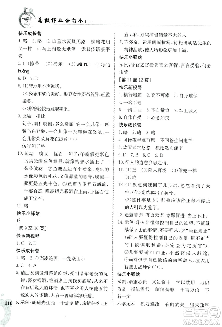 江西高校出版社2019暑假作業(yè)七年級合訂本2答案