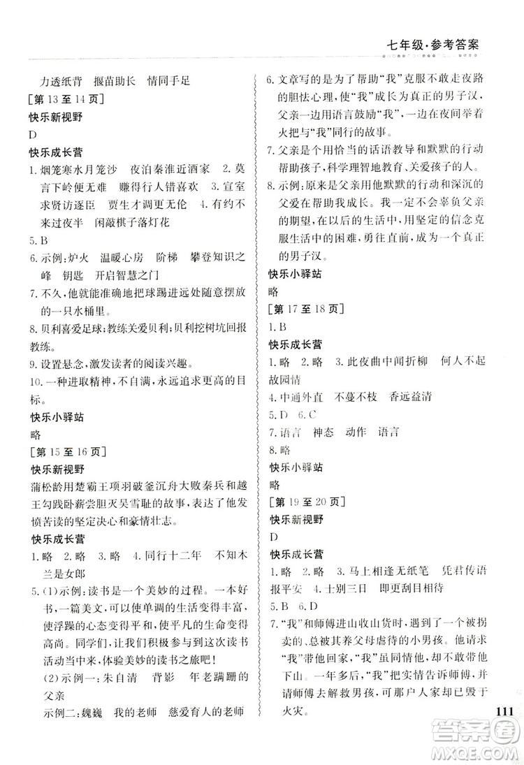 江西高校出版社2019暑假作業(yè)七年級合訂本2答案