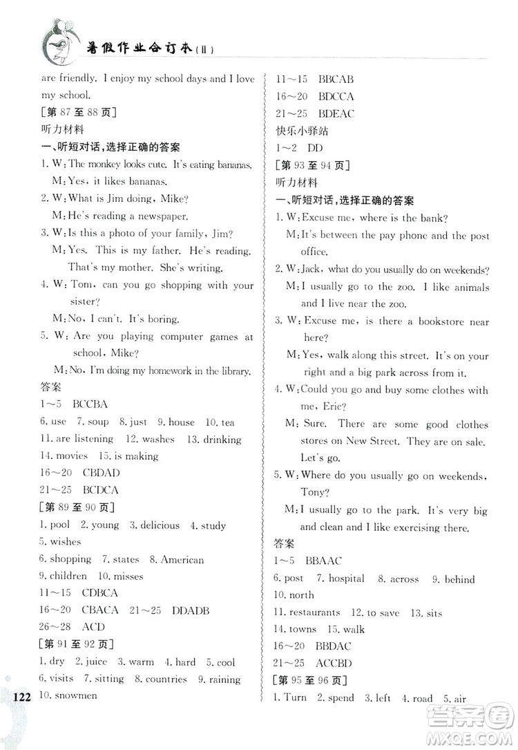 江西高校出版社2019暑假作業(yè)七年級合訂本2答案