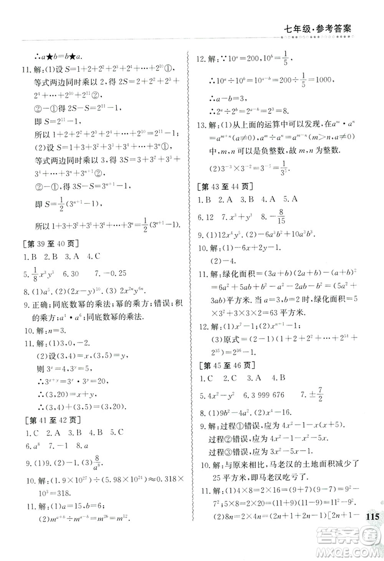 江西高校出版社2019暑假作業(yè)七年級合訂本2答案