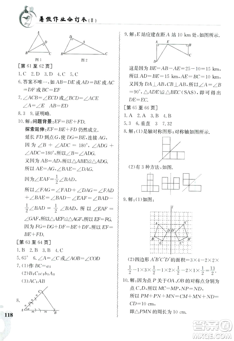 江西高校出版社2019暑假作業(yè)七年級合訂本2答案