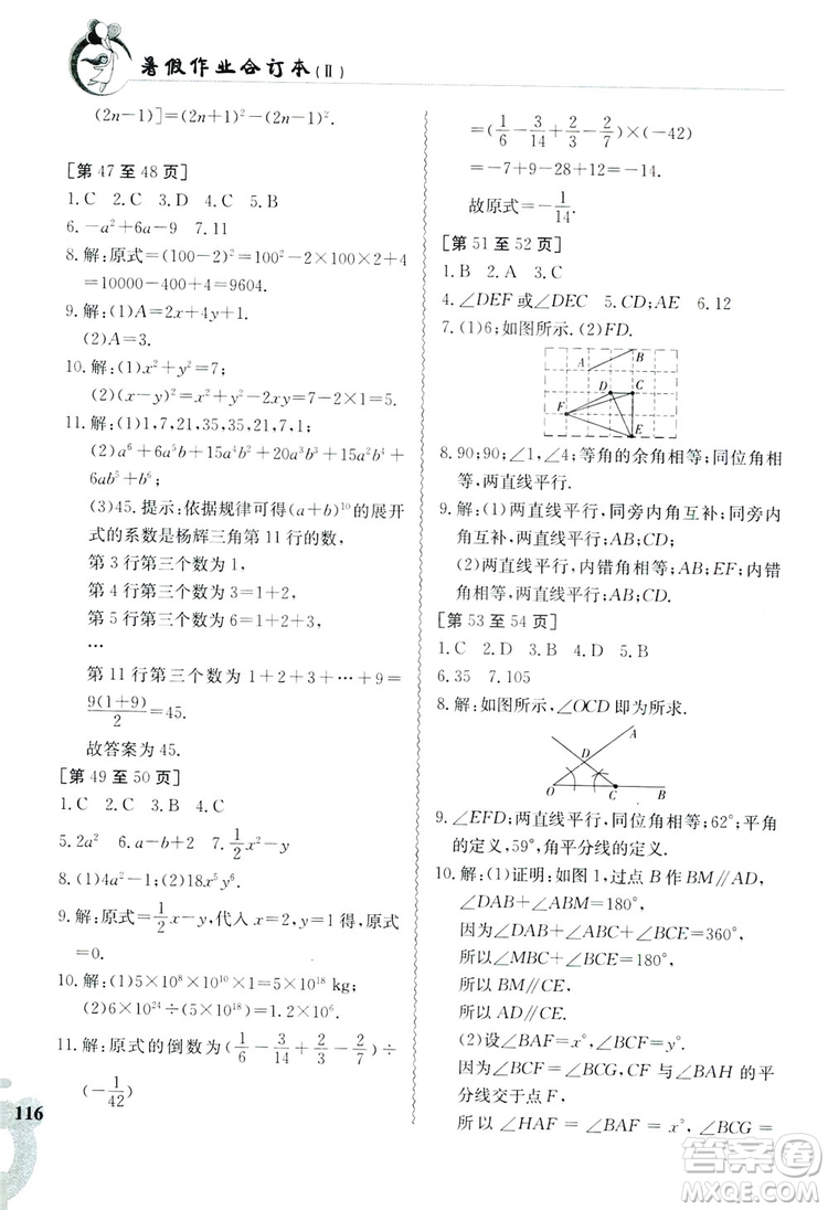 江西高校出版社2019暑假作業(yè)七年級合訂本2答案