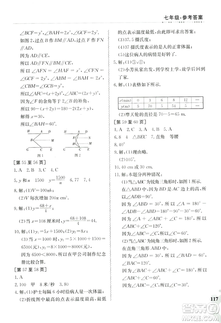 江西高校出版社2019暑假作業(yè)七年級合訂本2答案