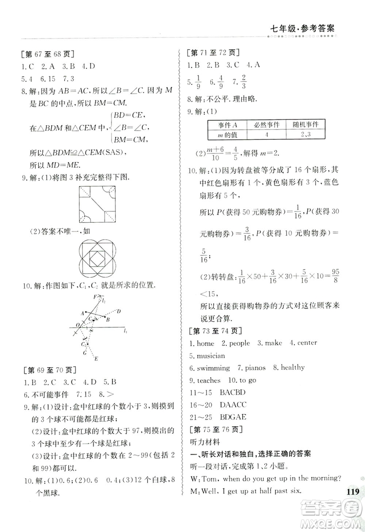 江西高校出版社2019暑假作業(yè)七年級合訂本2答案