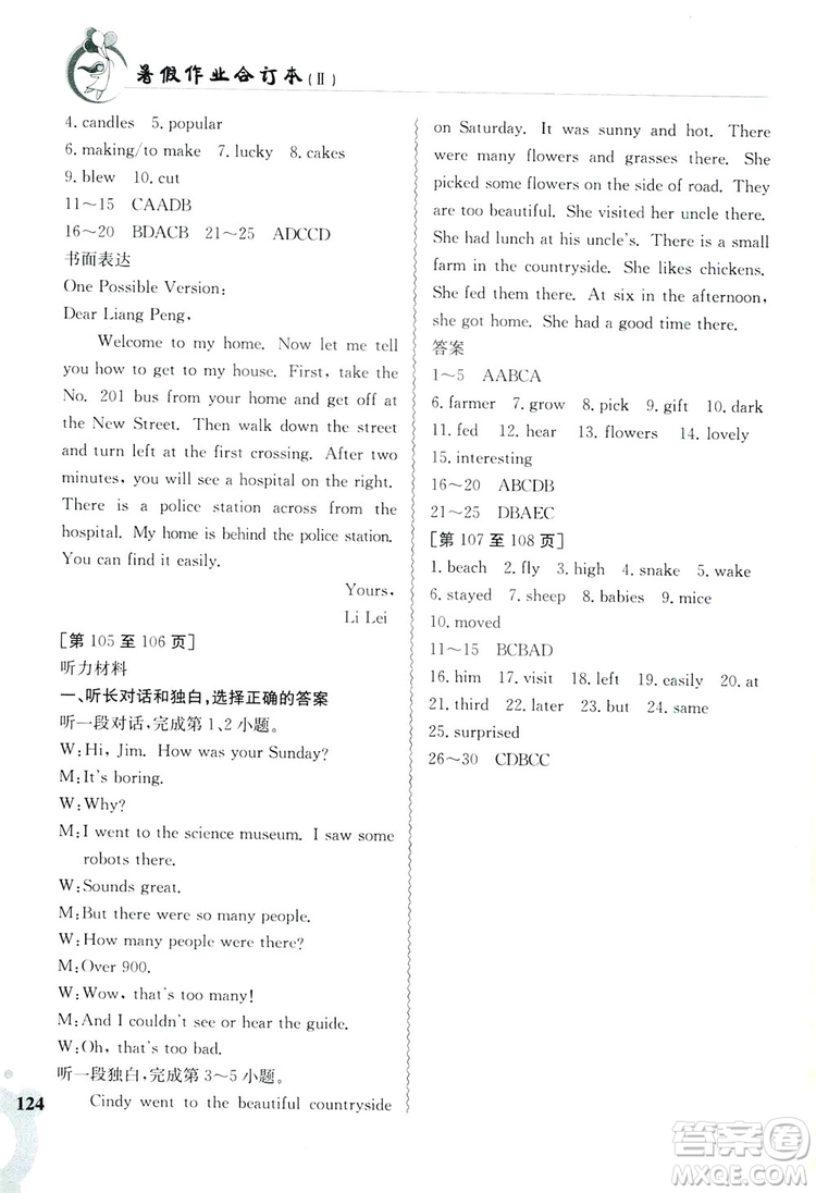 江西高校出版社2019暑假作業(yè)七年級合訂本2答案