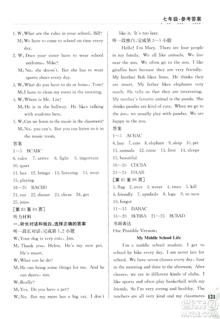 江西高校出版社2019暑假作業(yè)七年級合訂本2答案