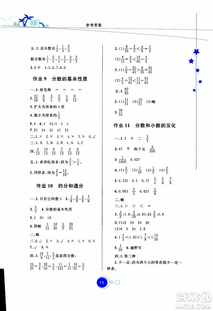 內蒙古教育出版社2019年暑假作業(yè)數(shù)學五年級參考答案