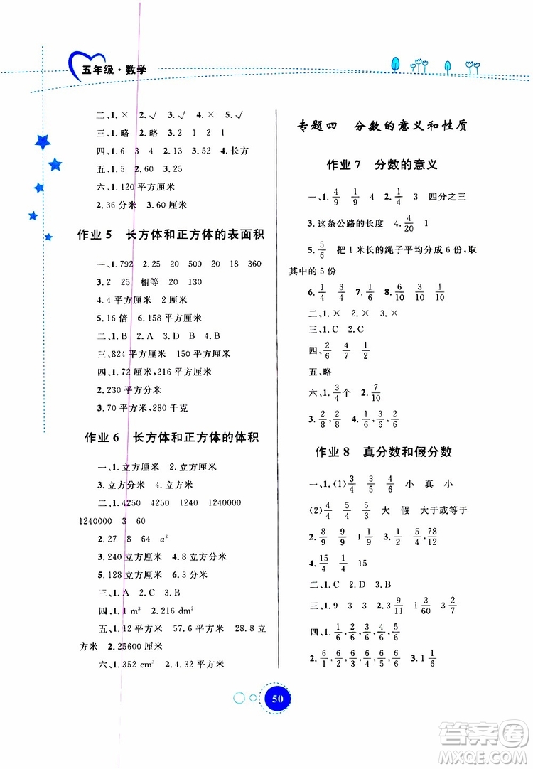 內蒙古教育出版社2019年暑假作業(yè)數(shù)學五年級參考答案