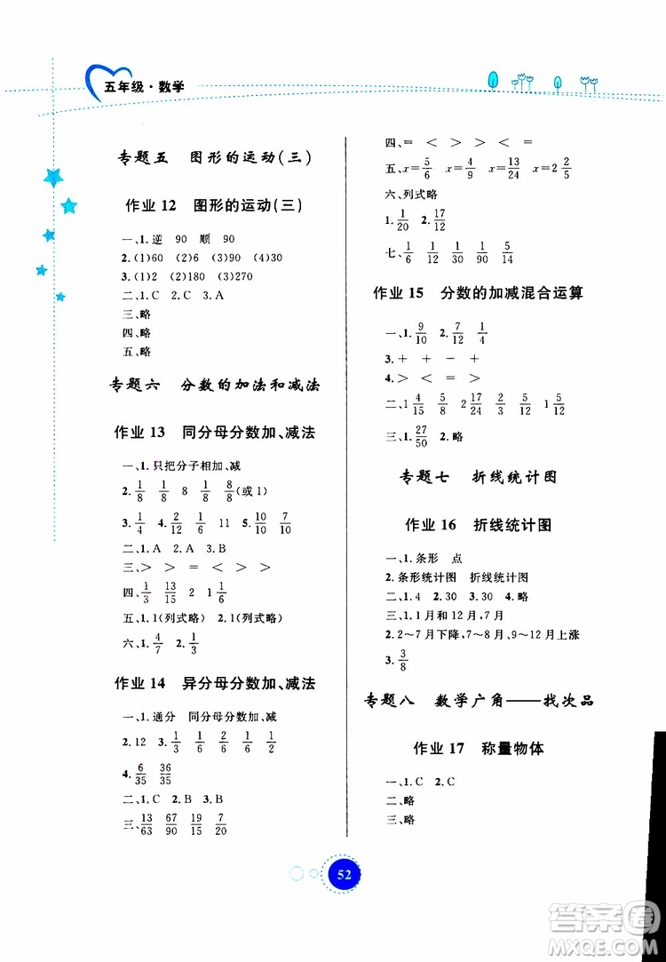 內蒙古教育出版社2019年暑假作業(yè)數(shù)學五年級參考答案