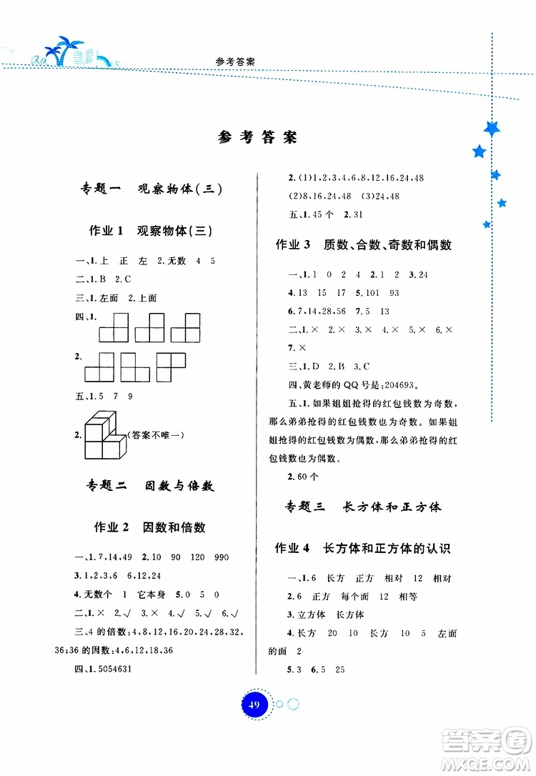 內蒙古教育出版社2019年暑假作業(yè)數(shù)學五年級參考答案