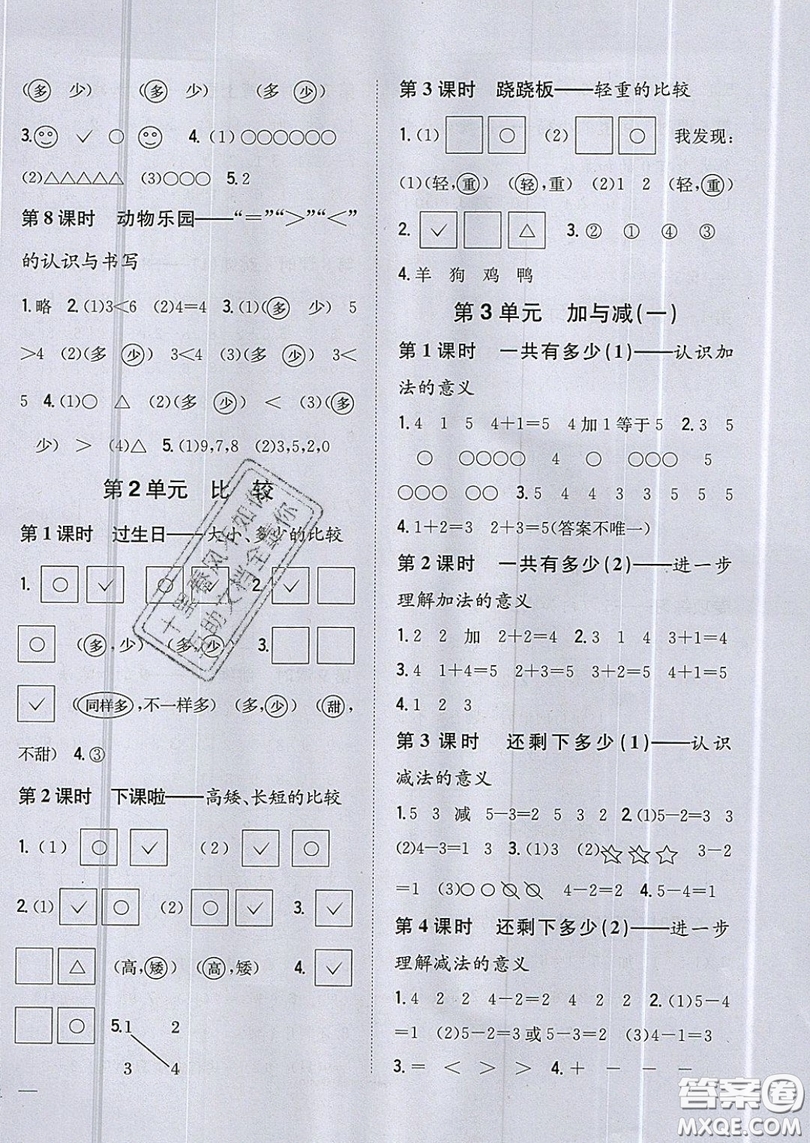 吉林人民出版社2019小學題幫數(shù)學一年級上冊新課標北師大版參考答案