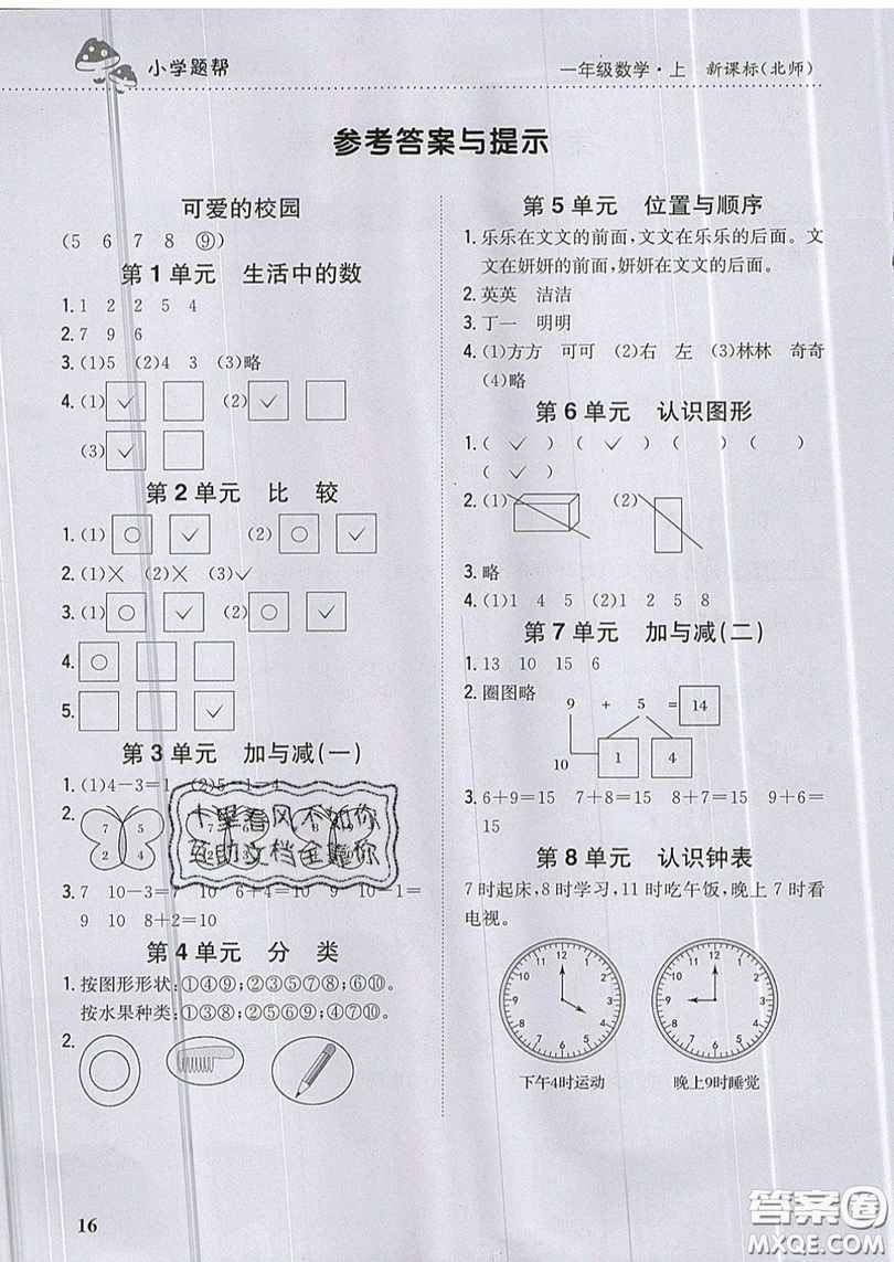 吉林人民出版社2019小學題幫數(shù)學一年級上冊新課標北師大版參考答案