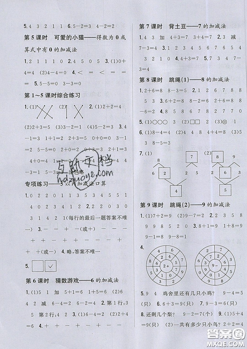 吉林人民出版社2019小學題幫數(shù)學一年級上冊新課標北師大版參考答案