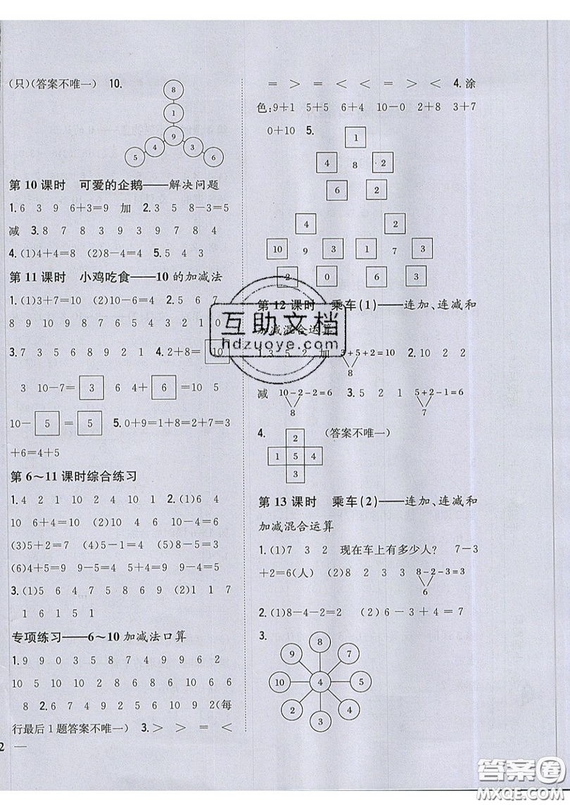 吉林人民出版社2019小學題幫數(shù)學一年級上冊新課標北師大版參考答案