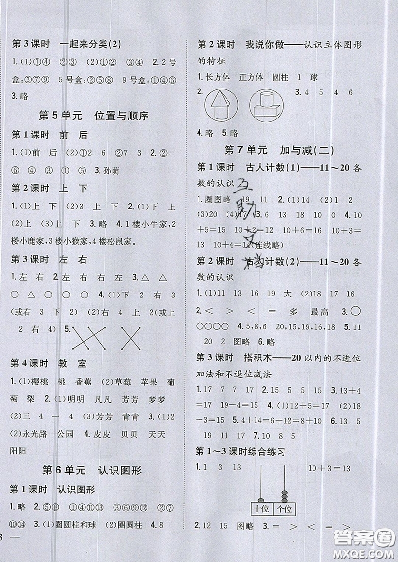 吉林人民出版社2019小學題幫數(shù)學一年級上冊新課標北師大版參考答案