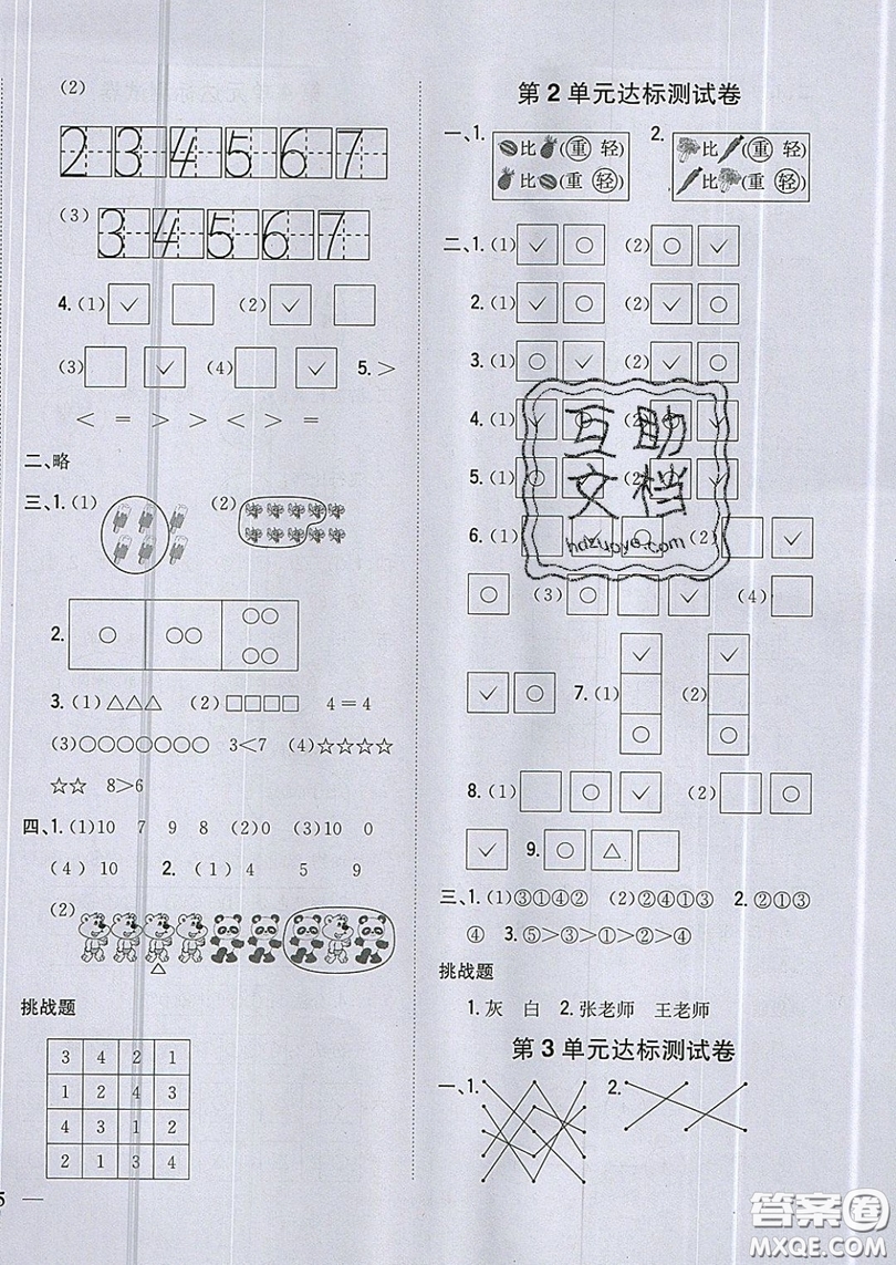 吉林人民出版社2019小學題幫數(shù)學一年級上冊新課標北師大版參考答案