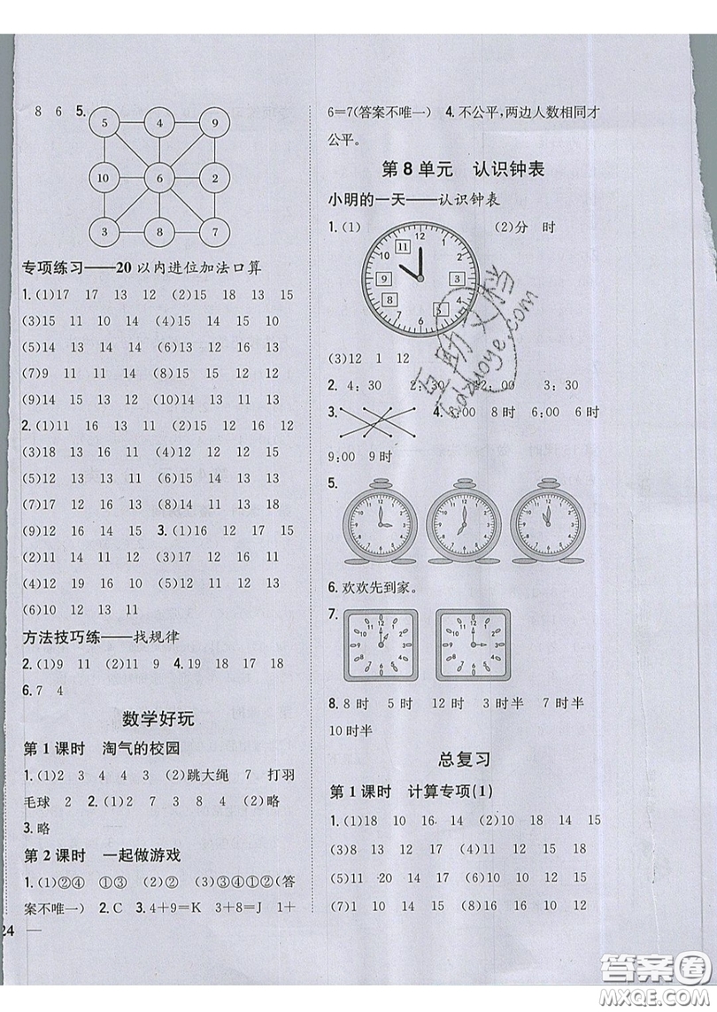 吉林人民出版社2019小學題幫數(shù)學一年級上冊新課標北師大版參考答案