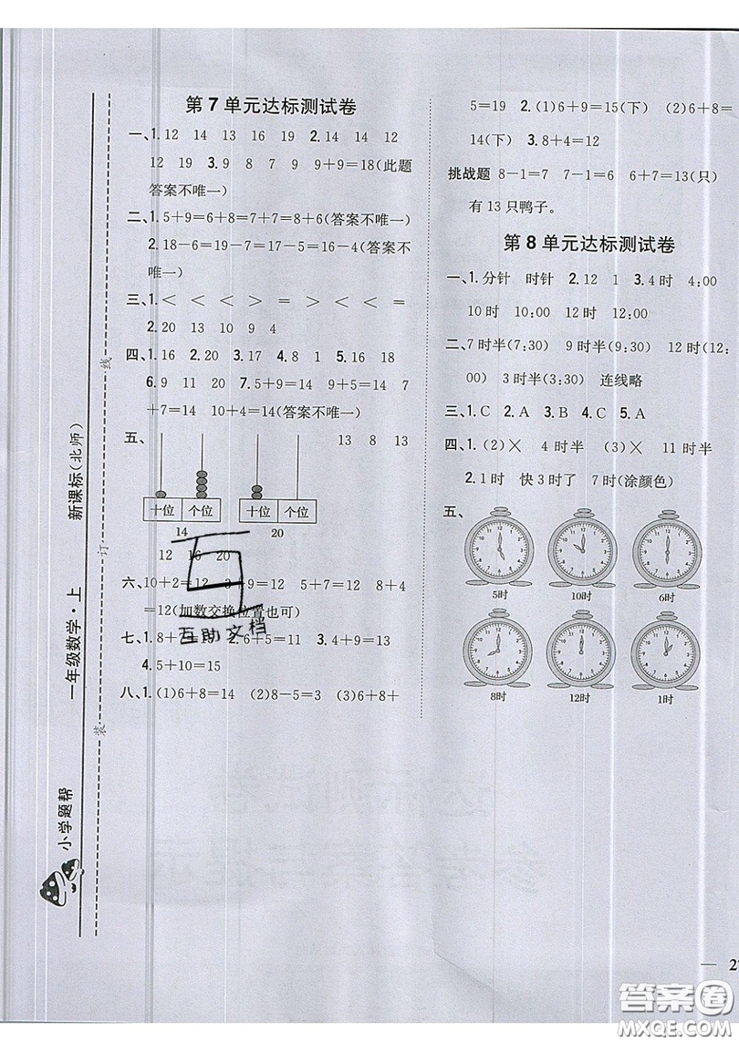 吉林人民出版社2019小學題幫數(shù)學一年級上冊新課標北師大版參考答案