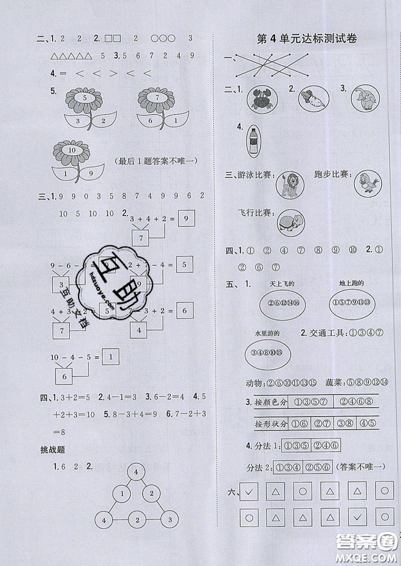 吉林人民出版社2019小學題幫數(shù)學一年級上冊新課標北師大版參考答案