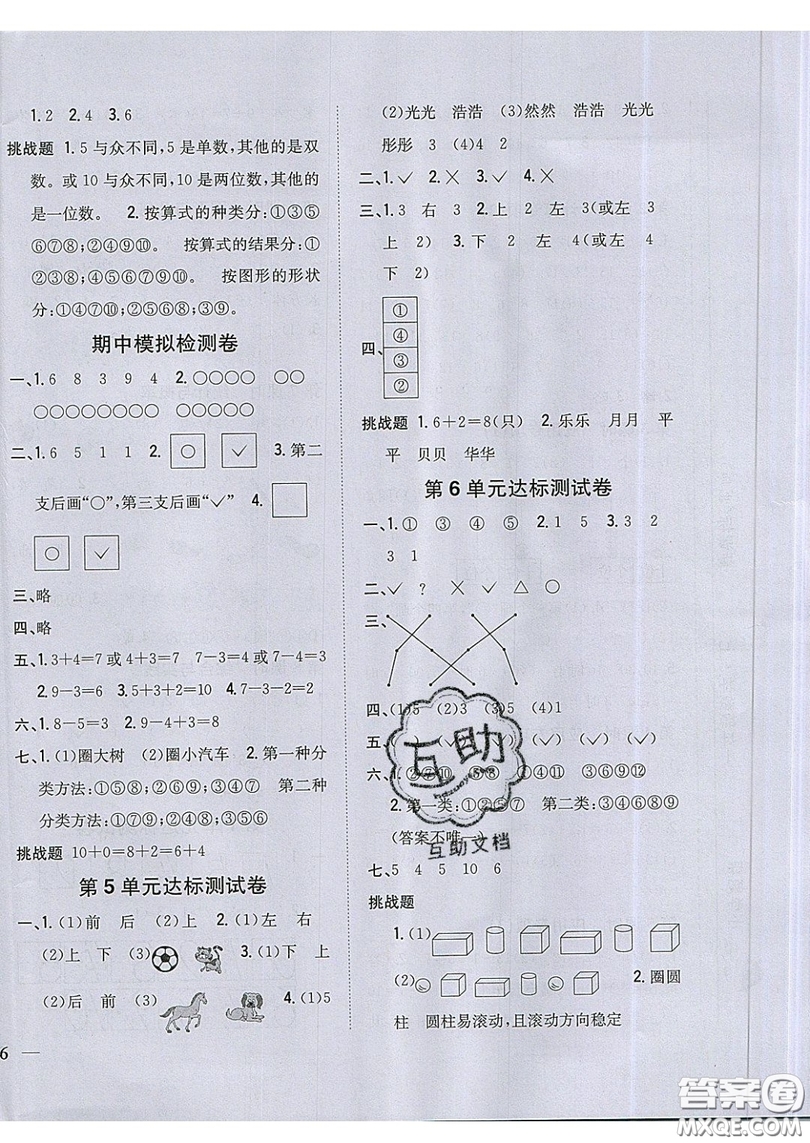 吉林人民出版社2019小學題幫數(shù)學一年級上冊新課標北師大版參考答案