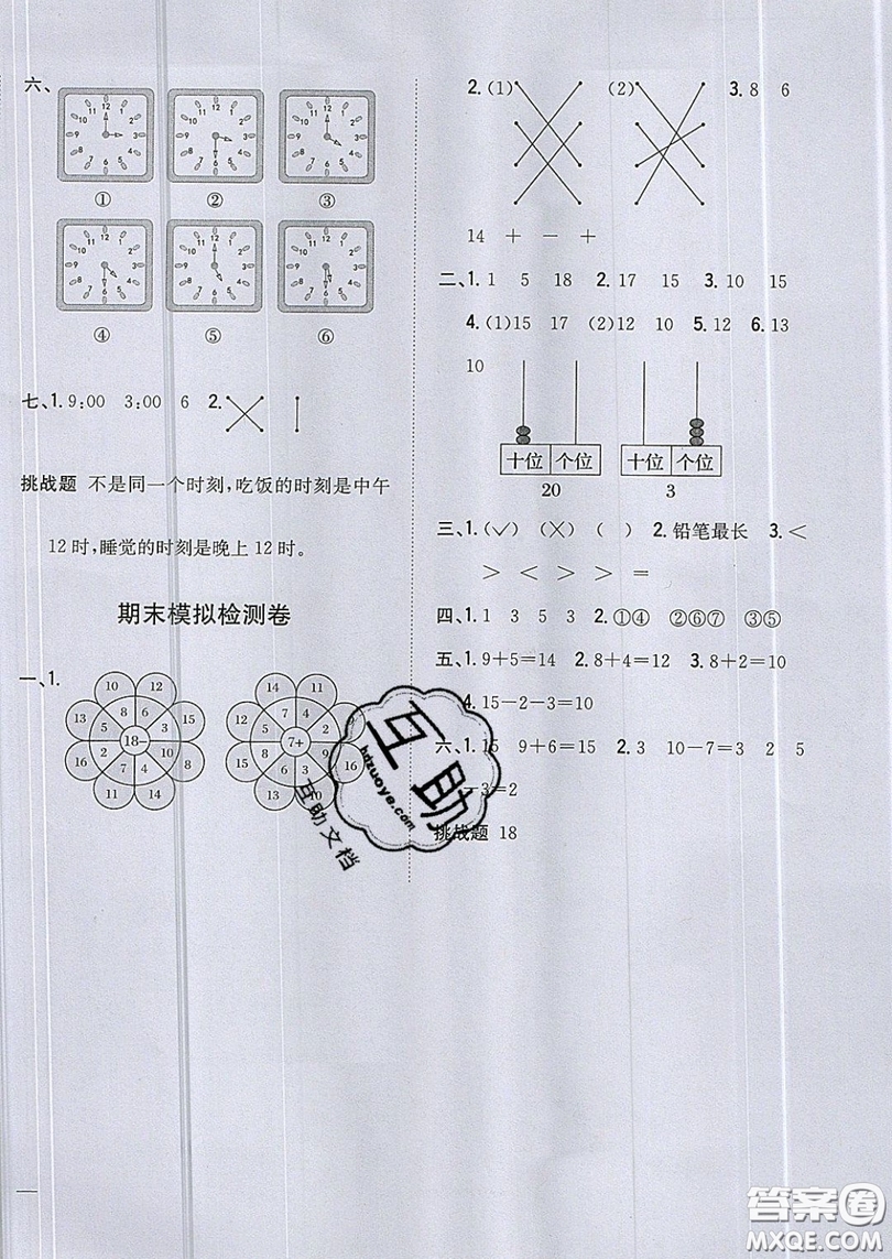 吉林人民出版社2019小學題幫數(shù)學一年級上冊新課標北師大版參考答案