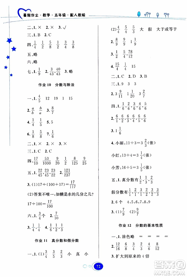 貴州人民出版社2019年暑假作業(yè)五年級(jí)數(shù)學(xué)配人教版參考答案