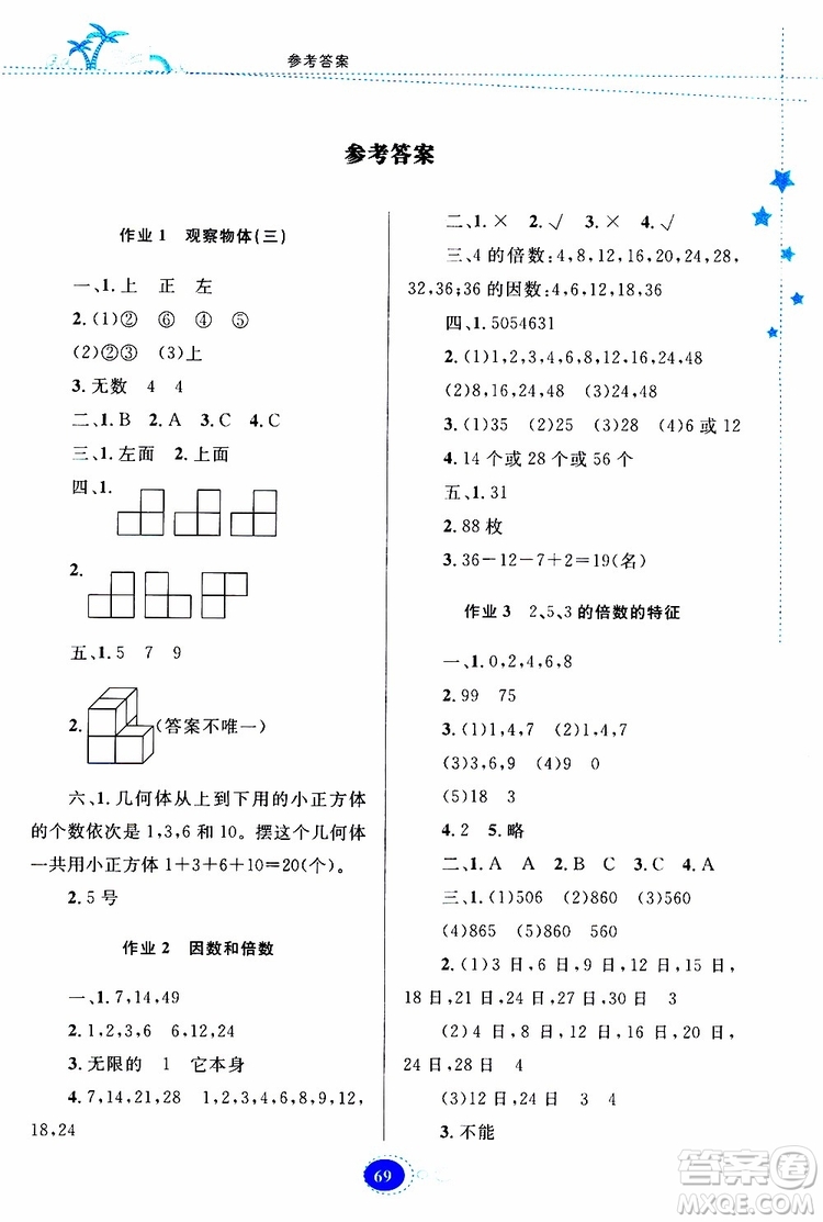 貴州人民出版社2019年暑假作業(yè)五年級(jí)數(shù)學(xué)配人教版參考答案