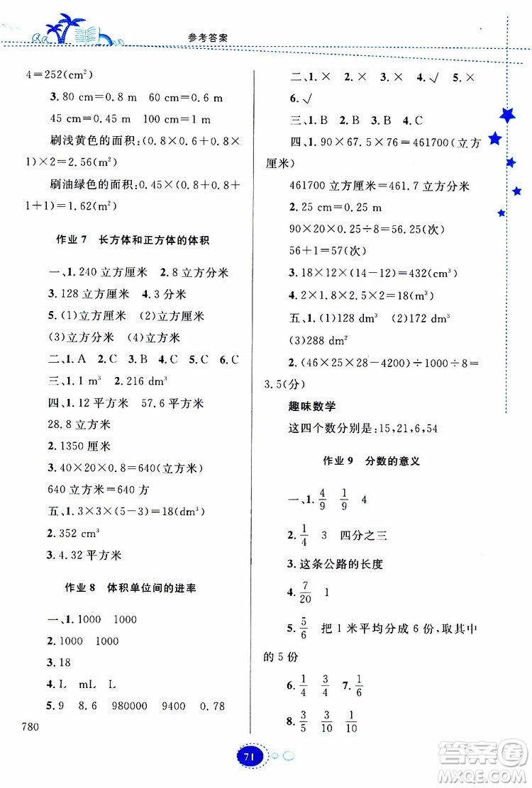 貴州人民出版社2019年暑假作業(yè)五年級(jí)數(shù)學(xué)配人教版參考答案