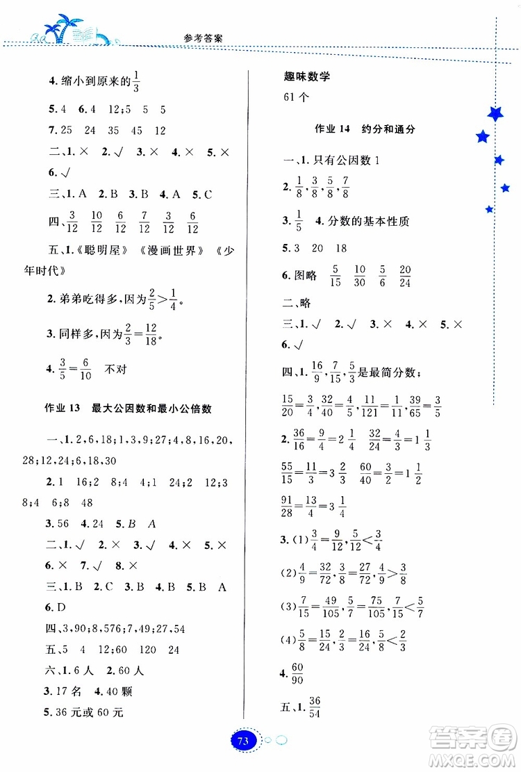 貴州人民出版社2019年暑假作業(yè)五年級(jí)數(shù)學(xué)配人教版參考答案