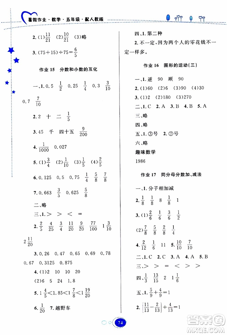 貴州人民出版社2019年暑假作業(yè)五年級(jí)數(shù)學(xué)配人教版參考答案