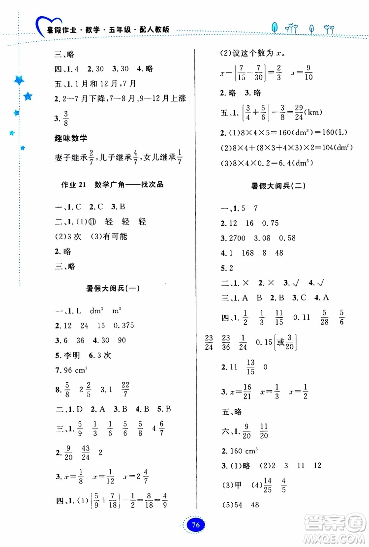 貴州人民出版社2019年暑假作業(yè)五年級(jí)數(shù)學(xué)配人教版參考答案