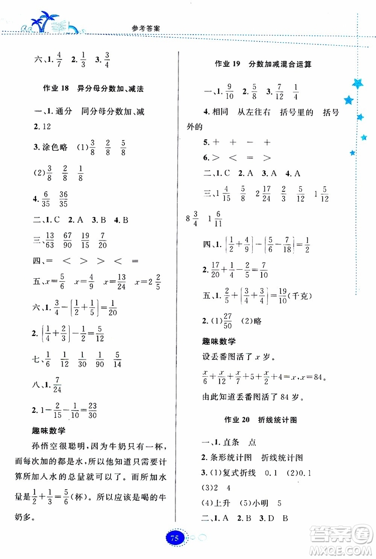 貴州人民出版社2019年暑假作業(yè)五年級(jí)數(shù)學(xué)配人教版參考答案